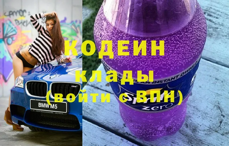 Кодеин Purple Drank  хочу наркоту  Зубцов 